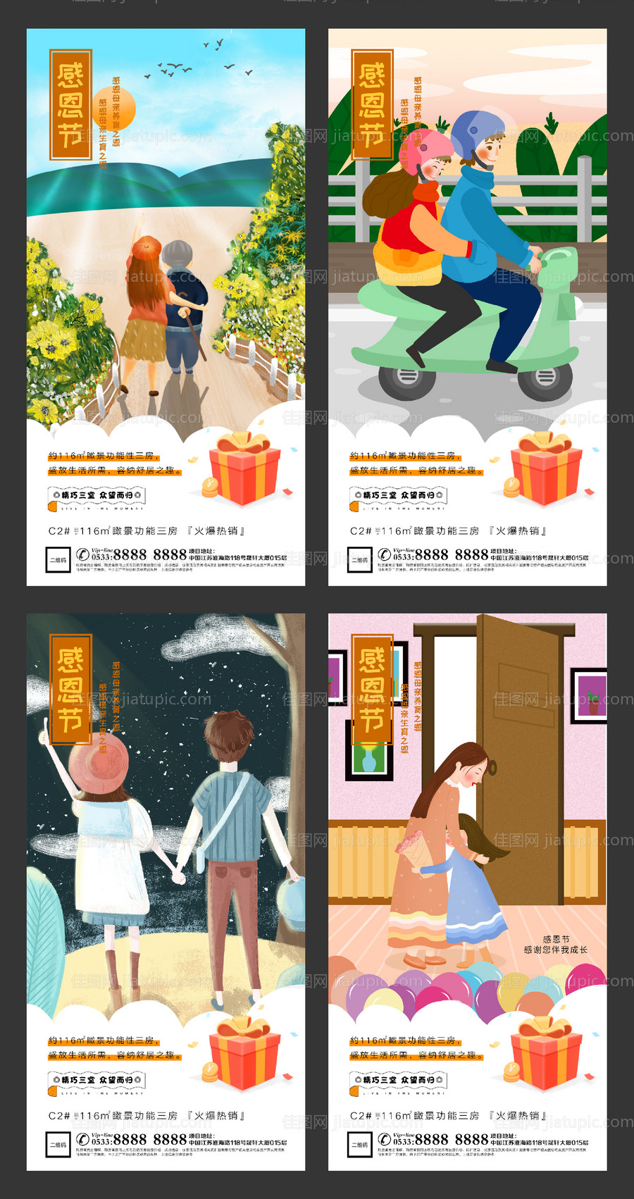 地产感恩节插画微信刷屏H5-源文件