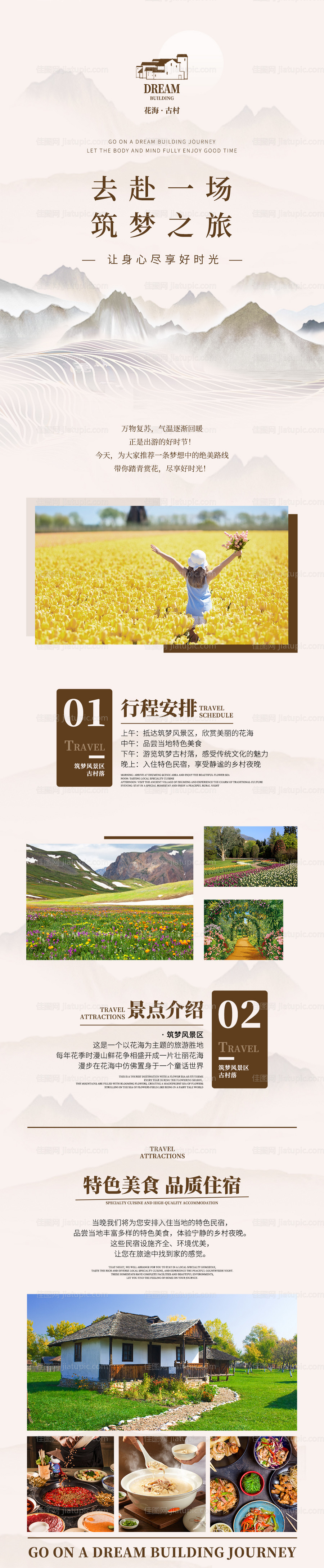 去赴一场筑梦之旅水墨中国风长图-源文件