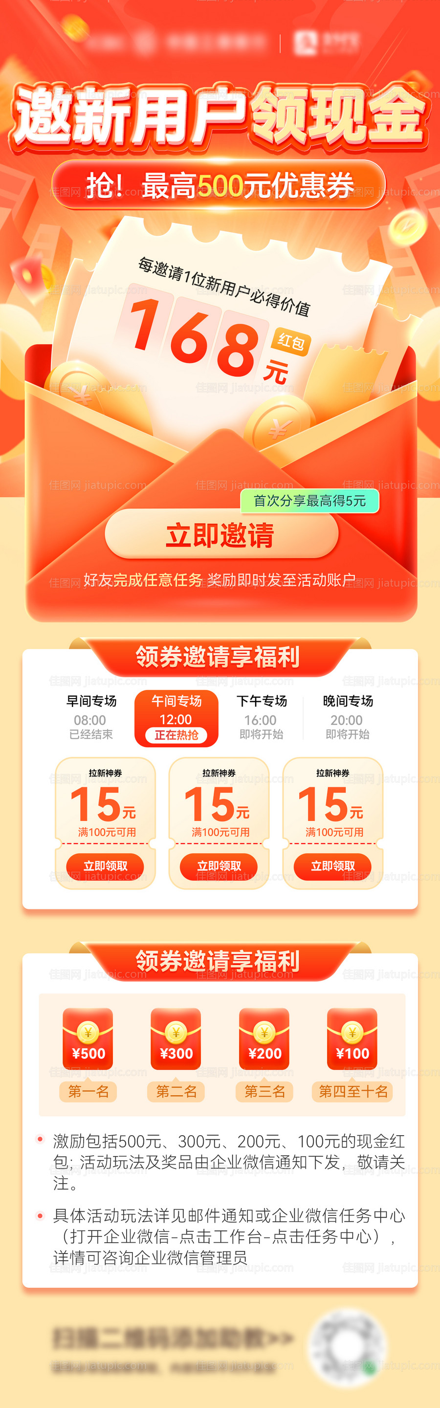 拉新新用户红包领现金优惠券海报专题页-源文件