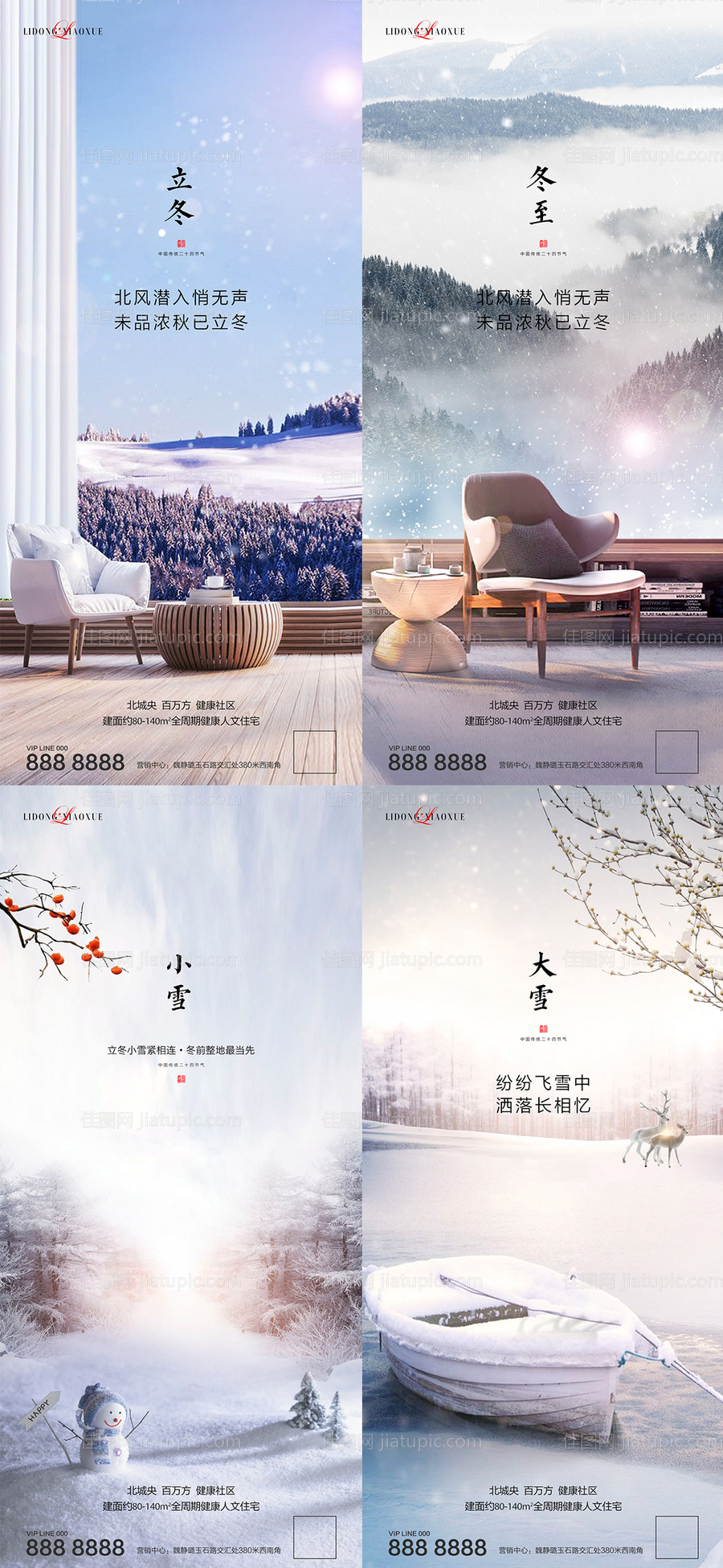 地产立冬小雪冬至大雪节气海报-源文件