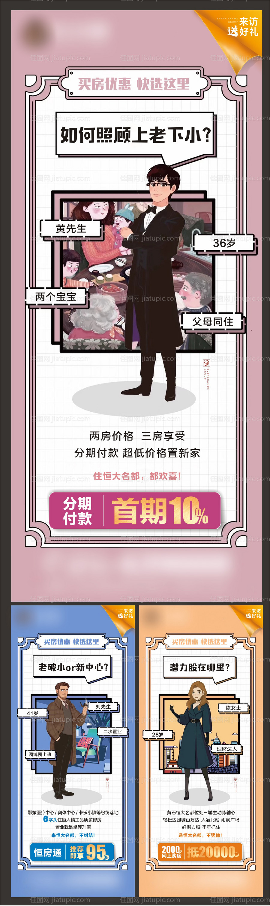 房地产插画风全员营销价值点海报-源文件