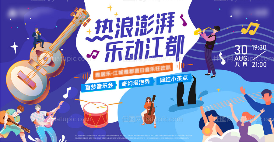 音乐节暖场活动展板-源文件