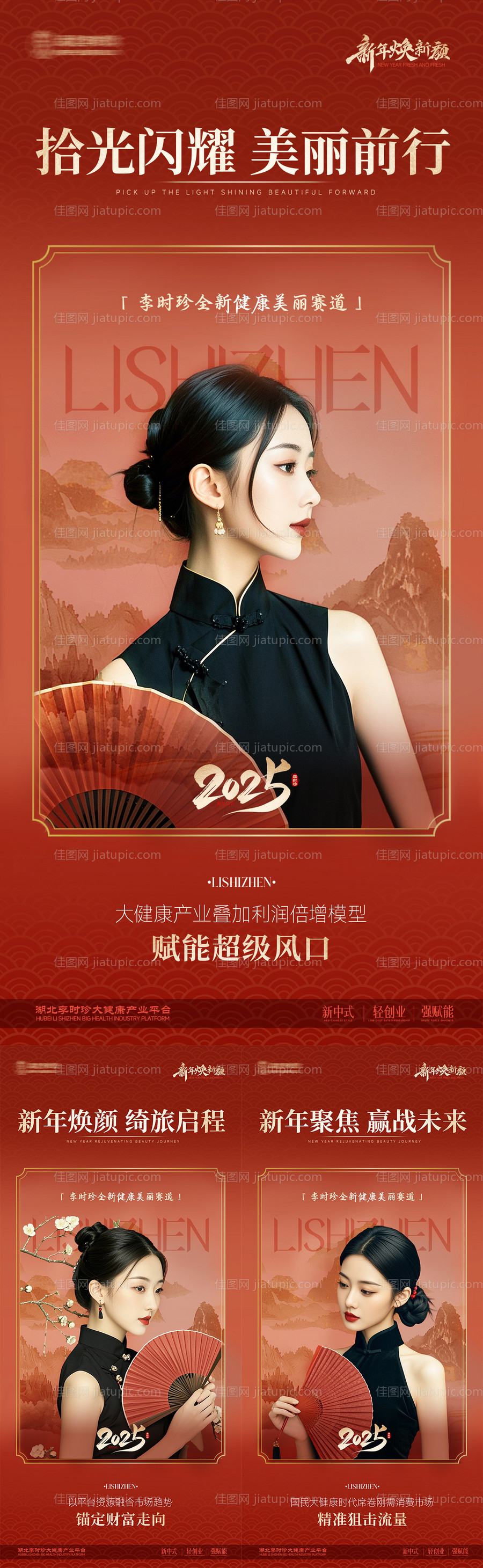 新中式红色系美女招商系列海报-源文件