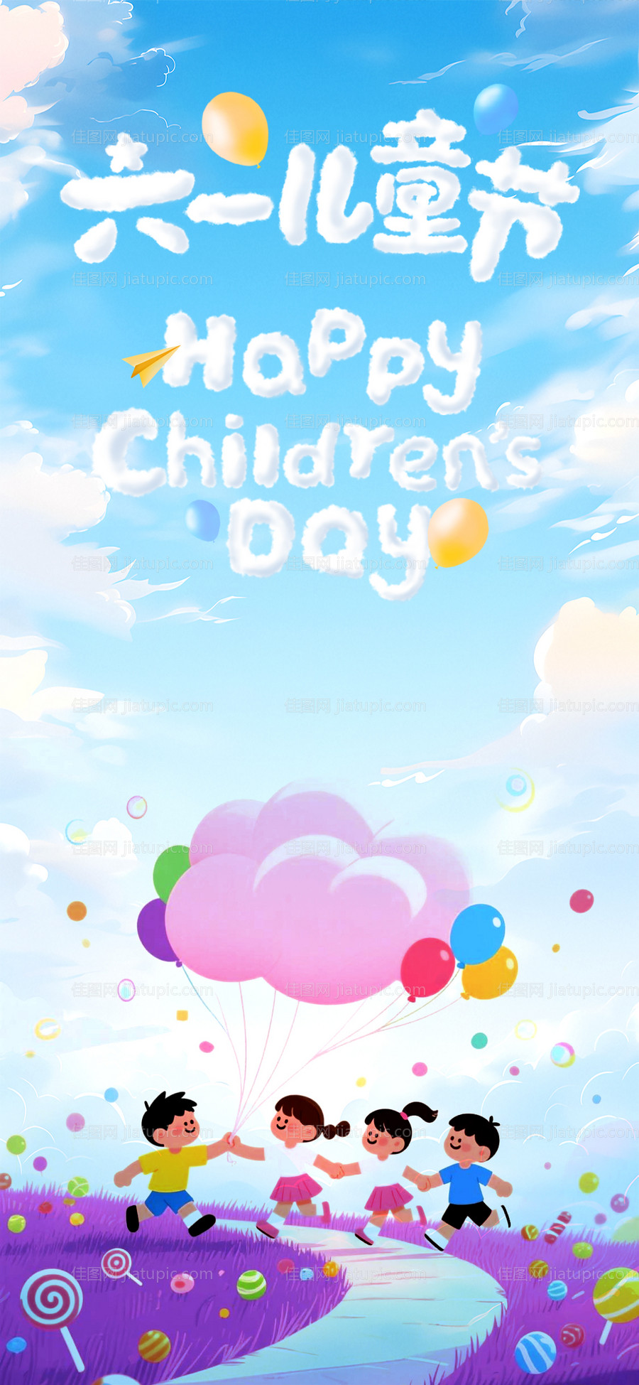 六一儿童节海报-源文件
