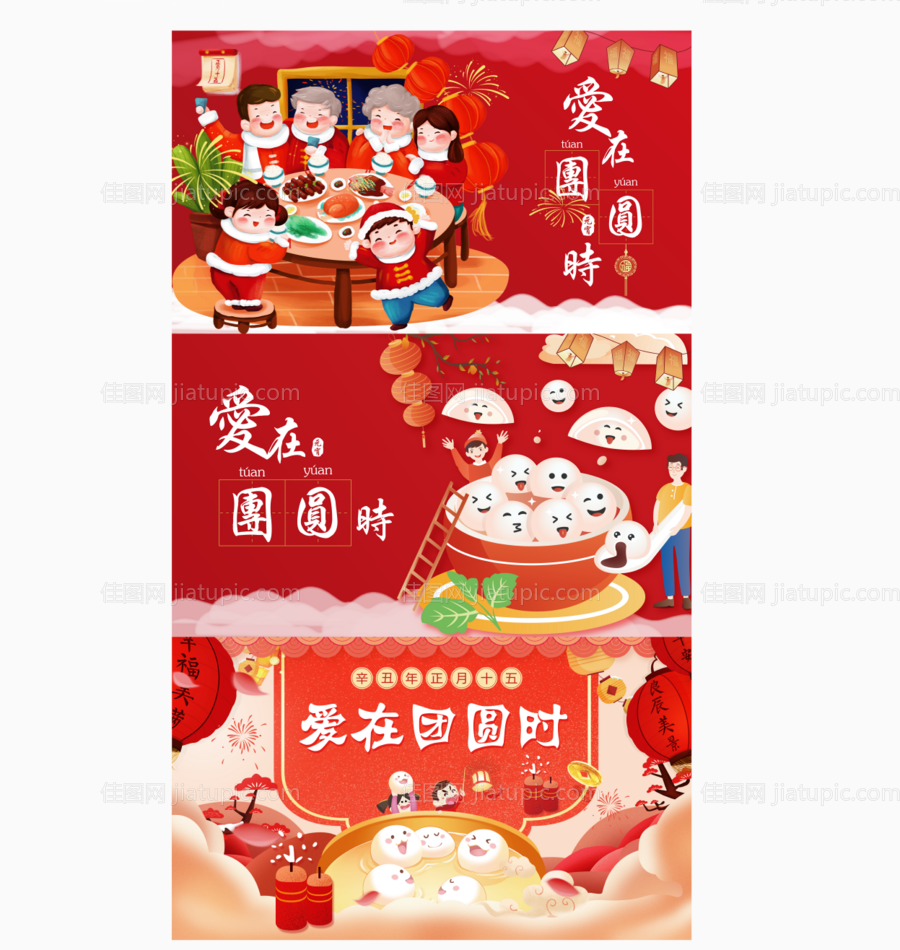 元宵节海报-源文件