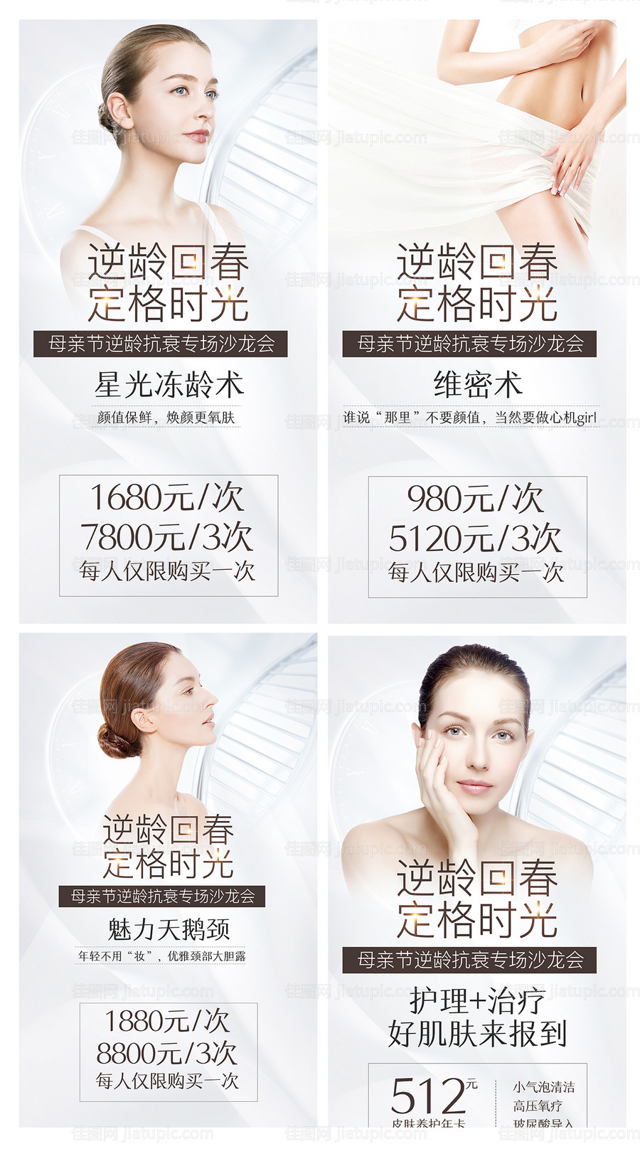 医美整形活动沙龙展架-源文件