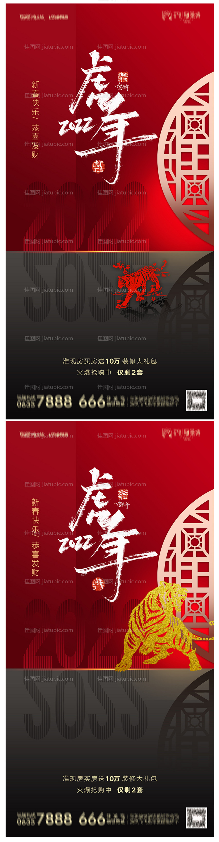 地产2022虎年元旦新年海报-源文件