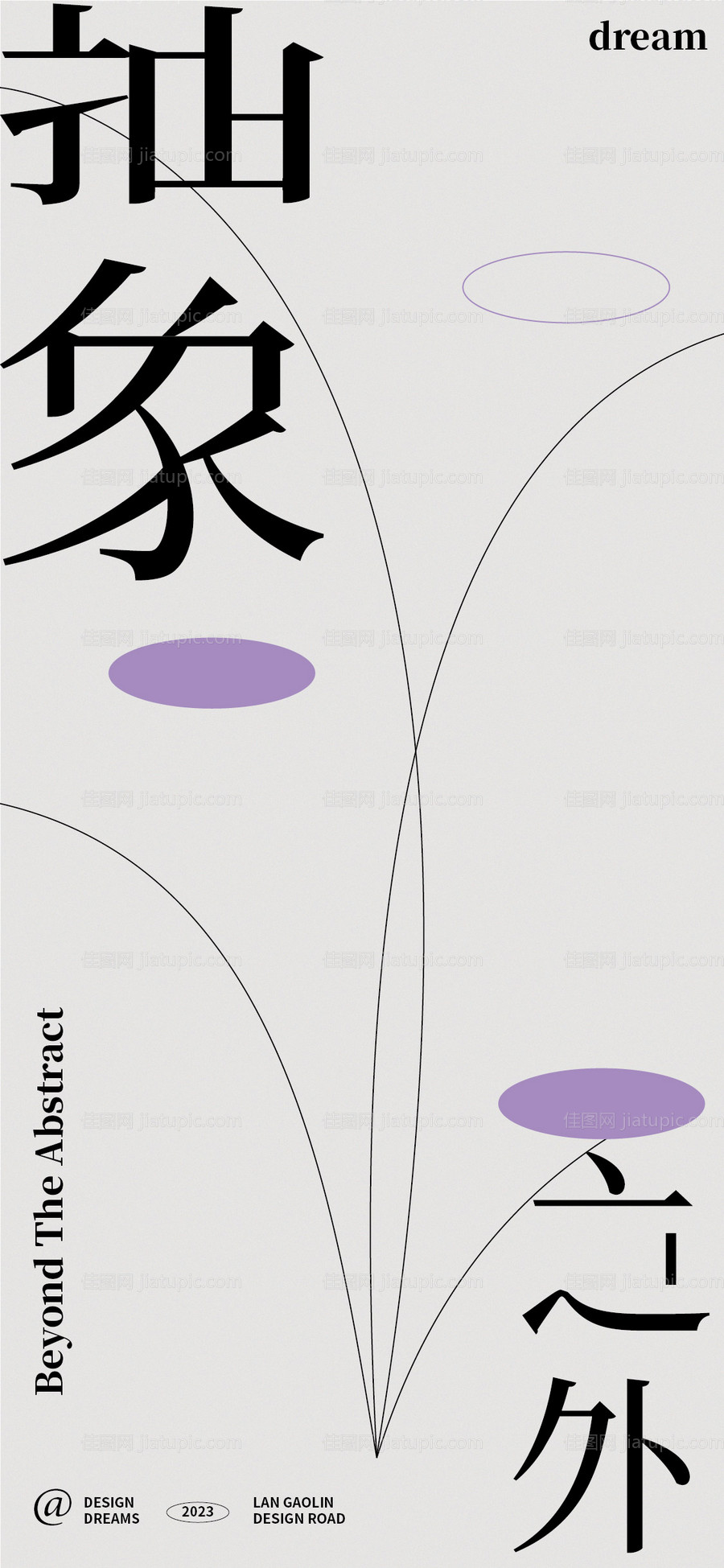 抽象艺术海报-源文件