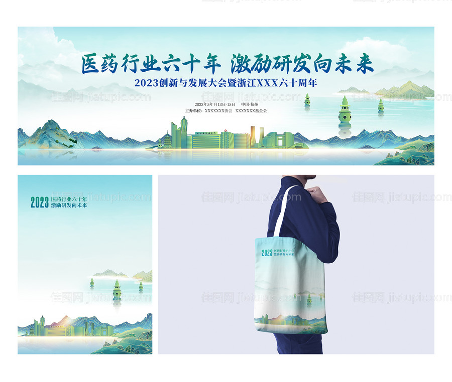 医药大会主K蓝绿国潮-源文件