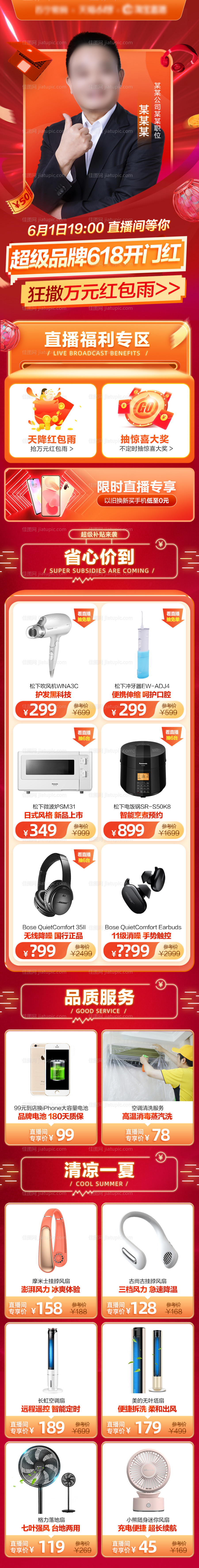 电商直播海报-源文件