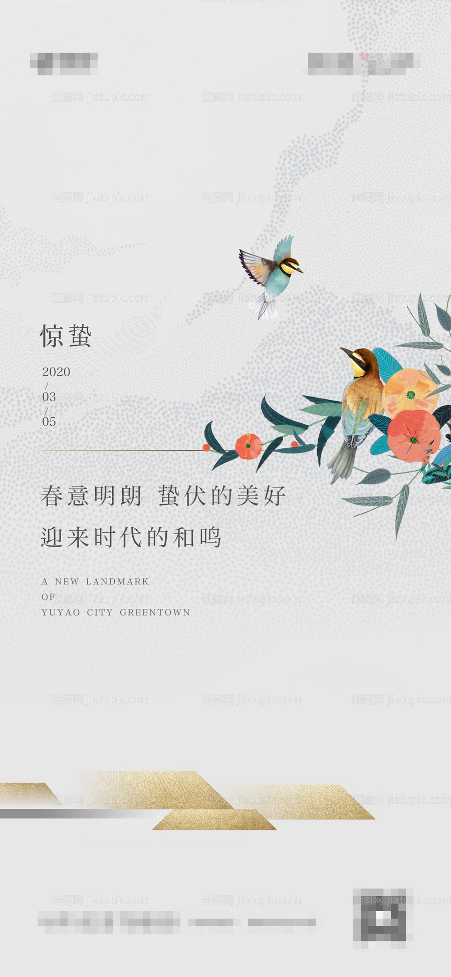 惊蛰简约海报-源文件