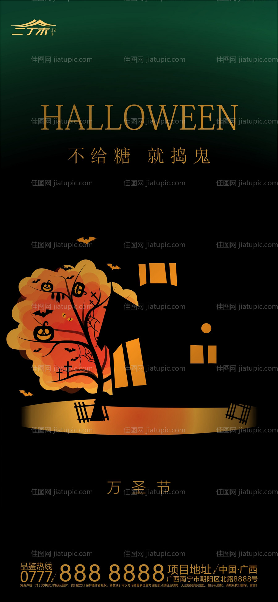 万圣节日海报-源文件