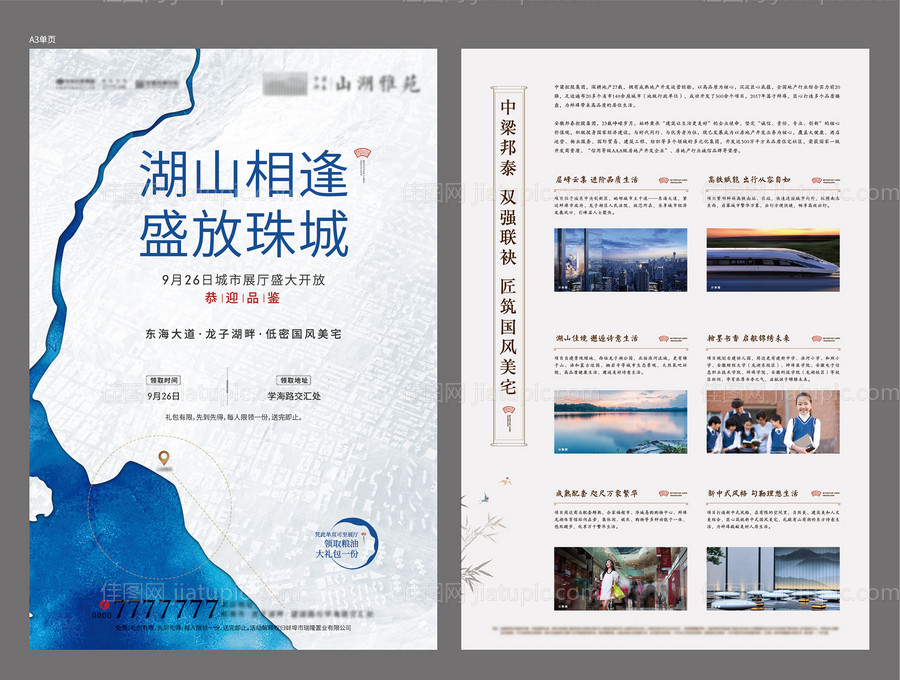 地产展厅开放DM单页-源文件