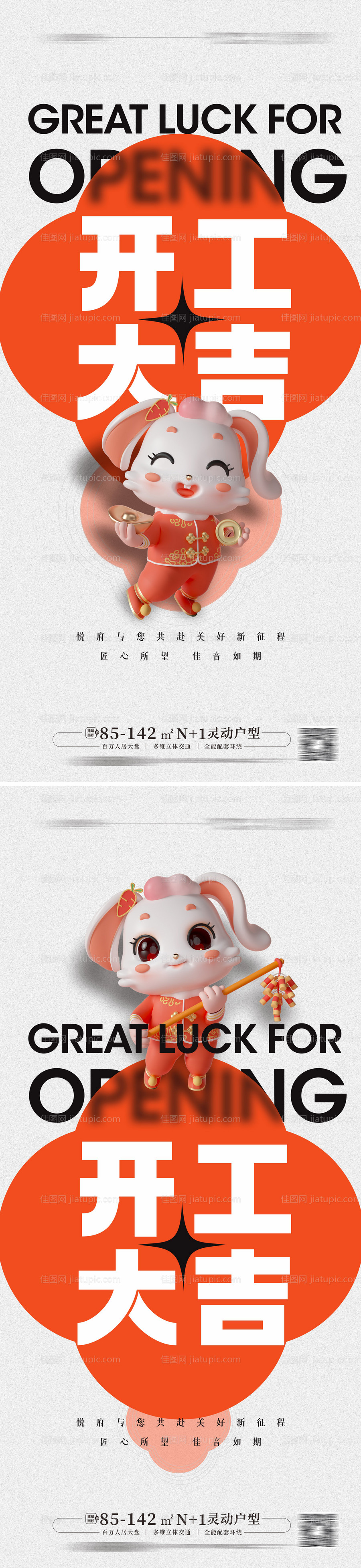 开工大吉活报-源文件