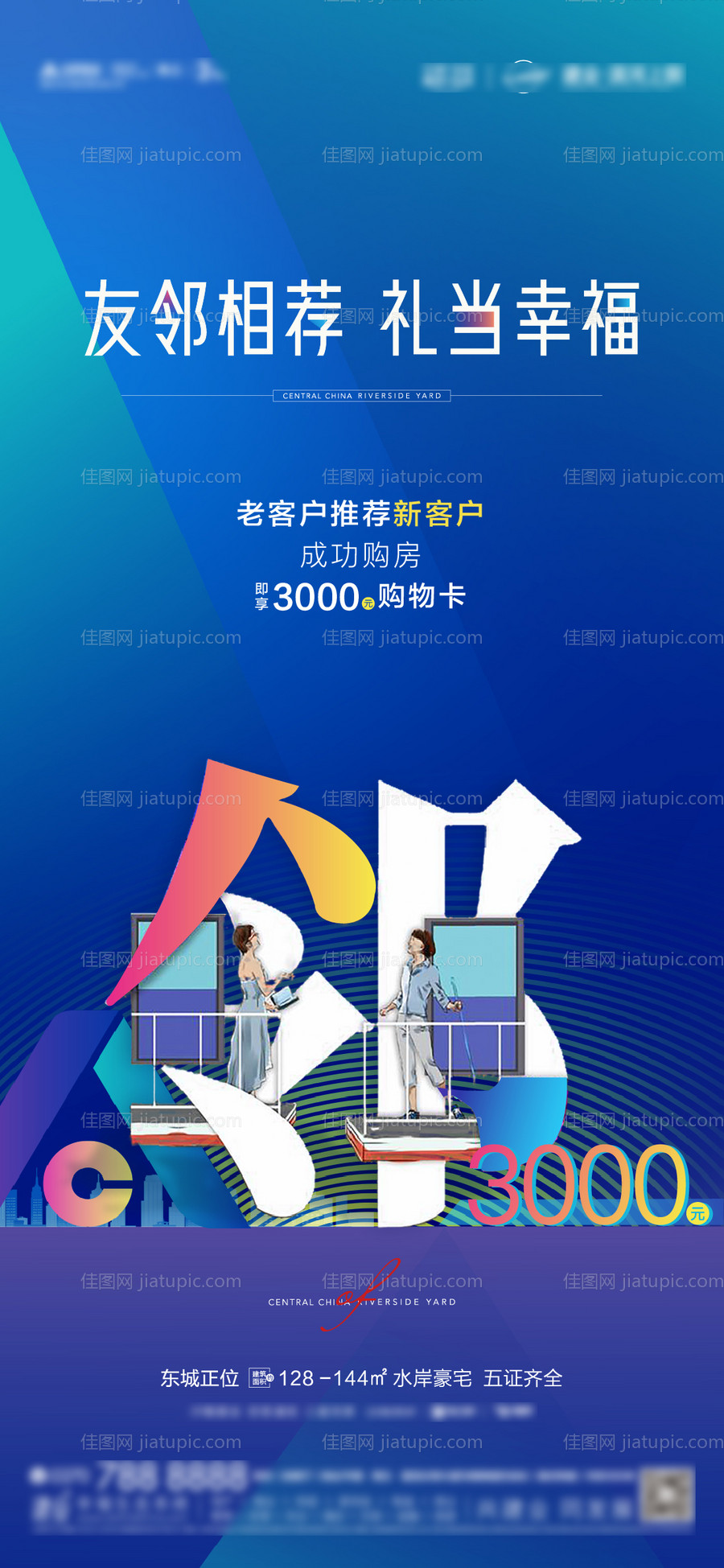 地产老带新海报-源文件