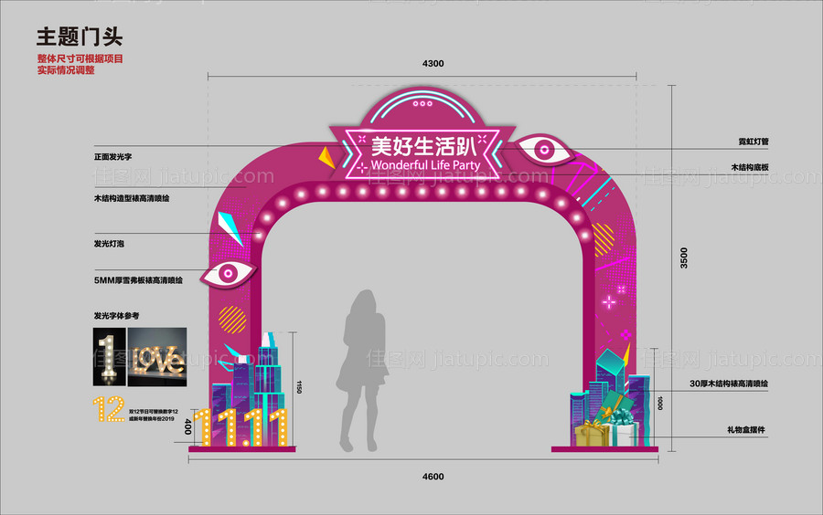 房地产插画活动门头龙门架-源文件