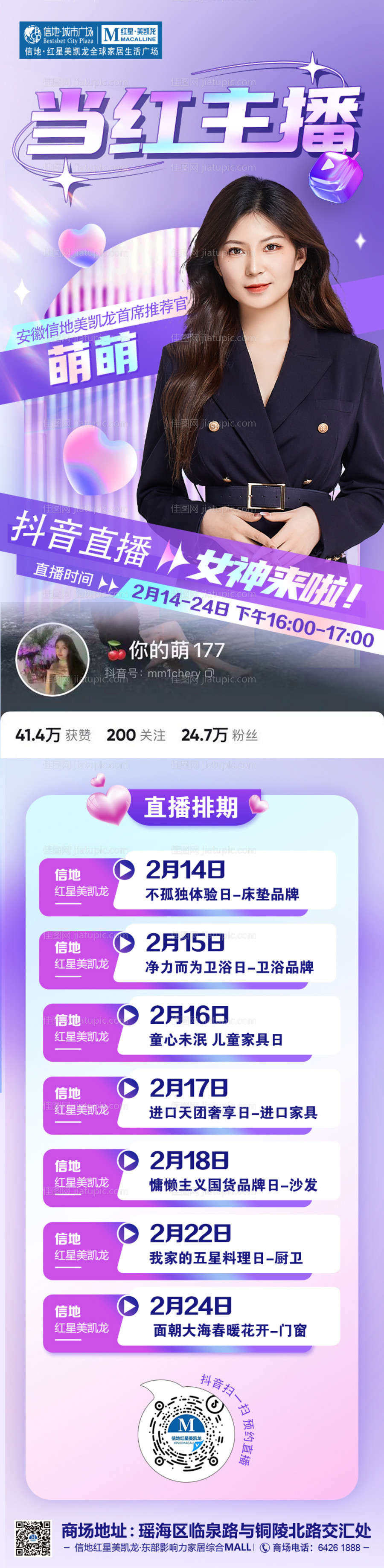 直播活动-源文件