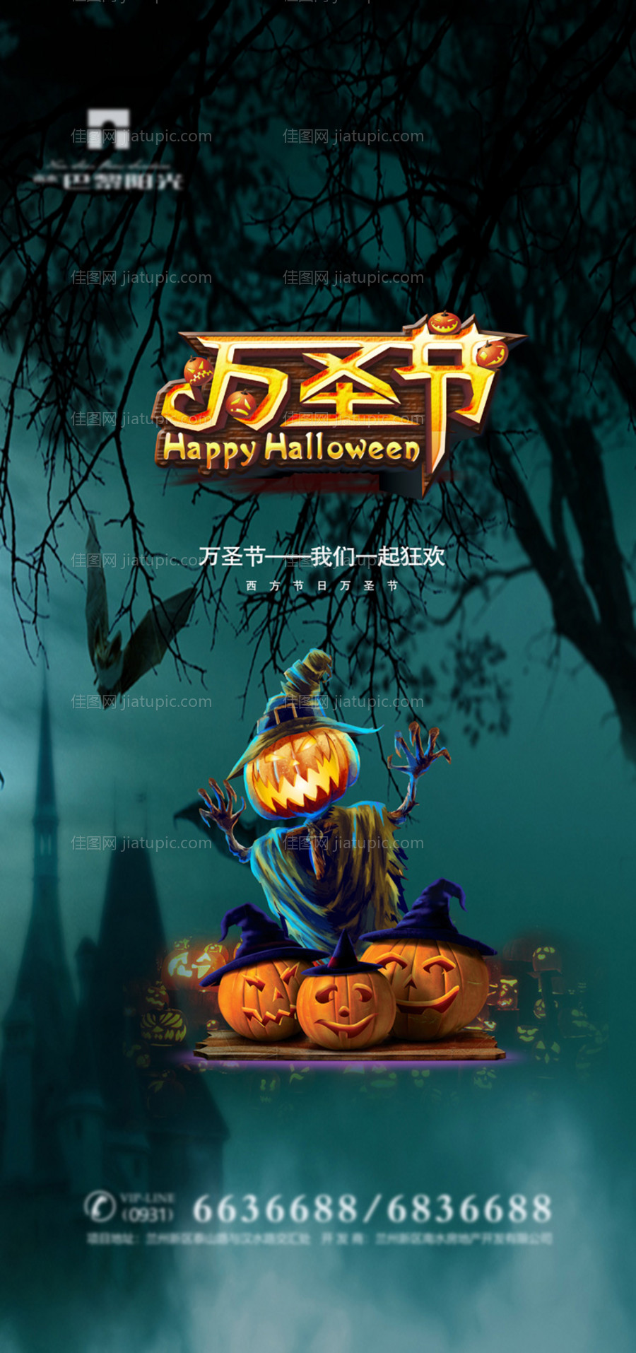 清爽万圣节海报-源文件