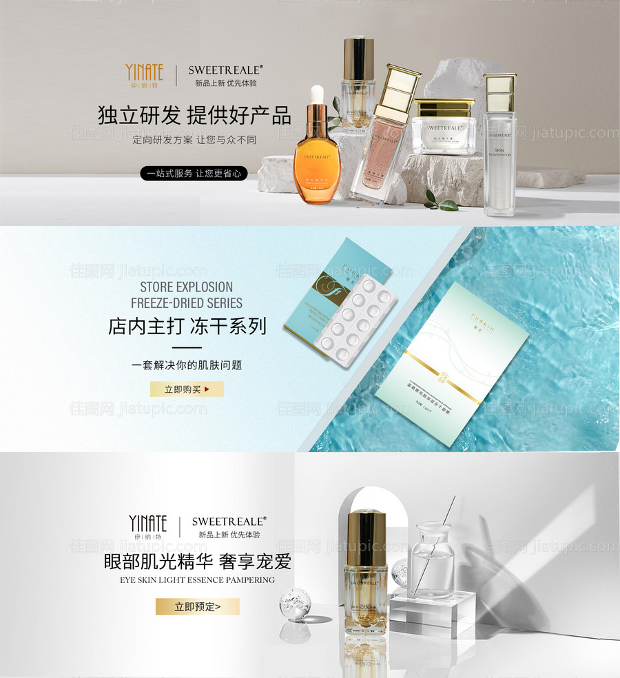 化妆品banner电商首首页-源文件