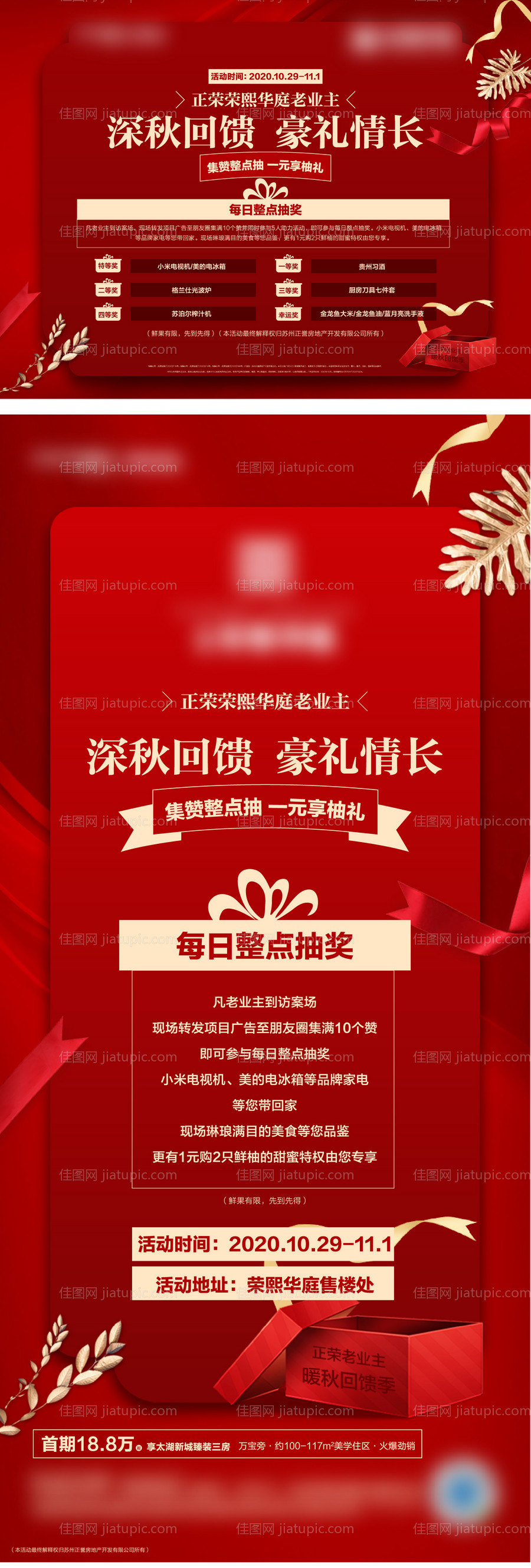 地产老业主抽奖回馈活动系列海报-源文件