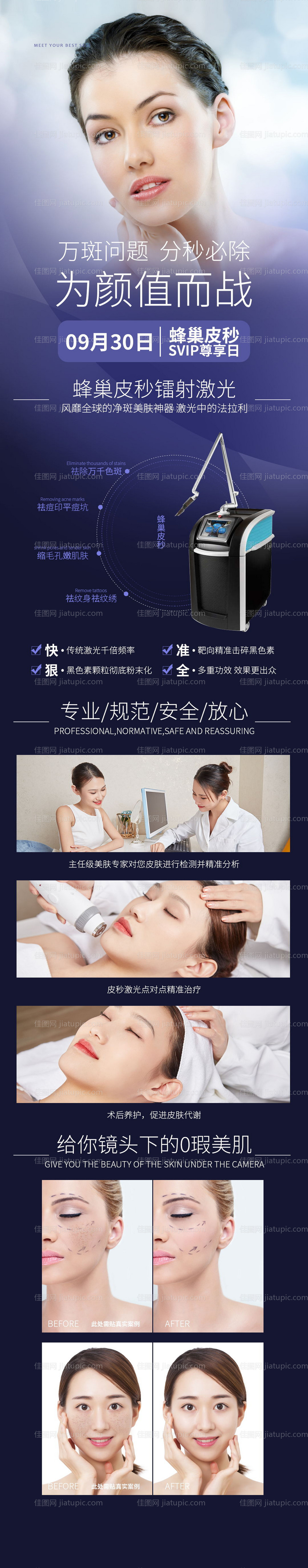 医美蜂巢皮秒宣传信息长图-源文件