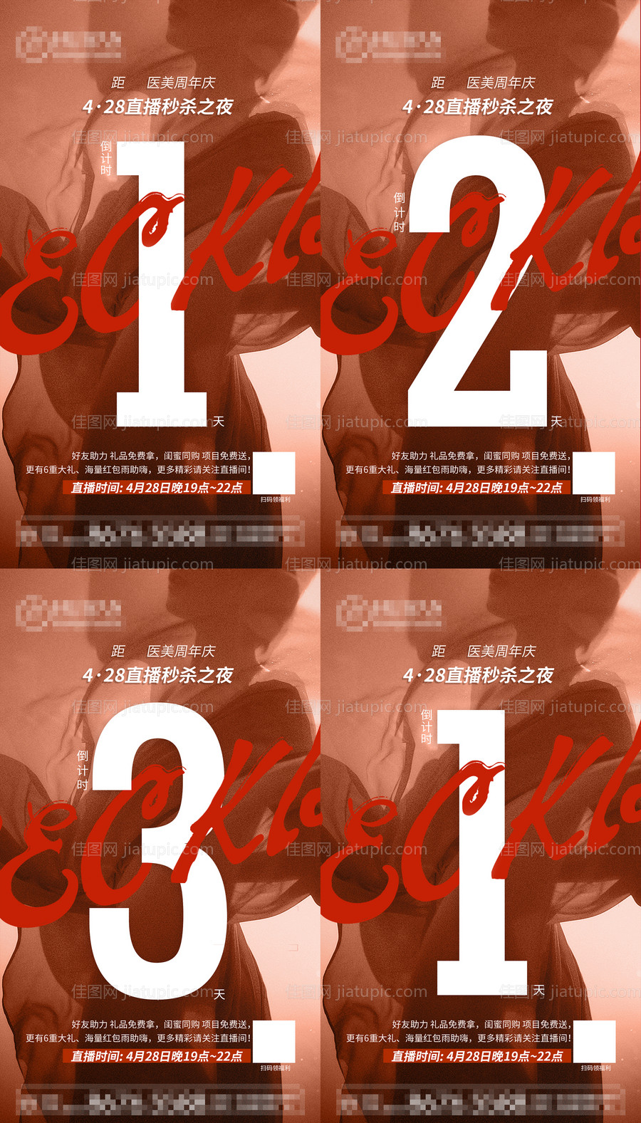 医美周年庆直播倒计时321天-源文件