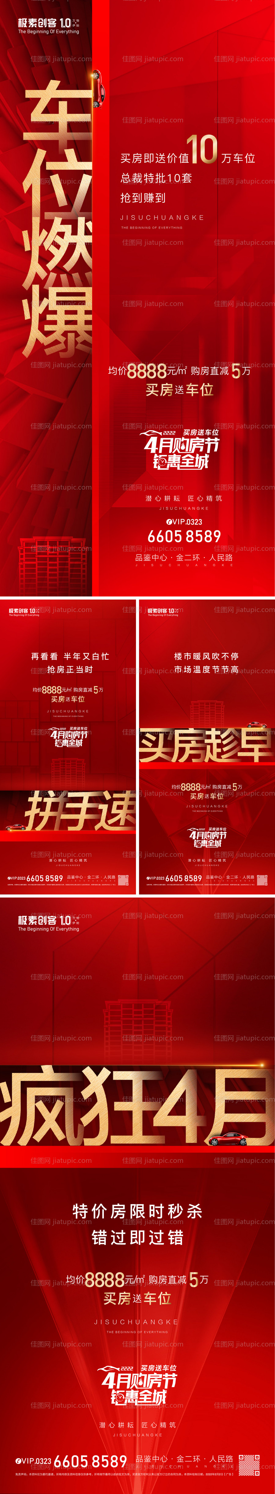 购房送车位热销海报-源文件