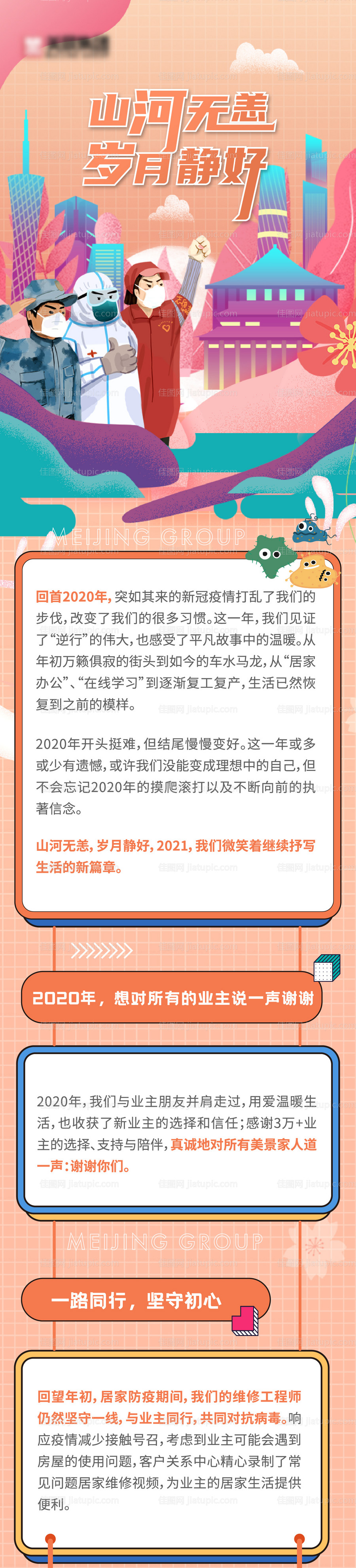 疫情防控活动插画长图-源文件