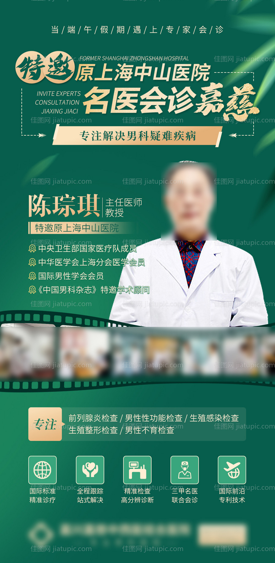 端午节专家会诊-源文件