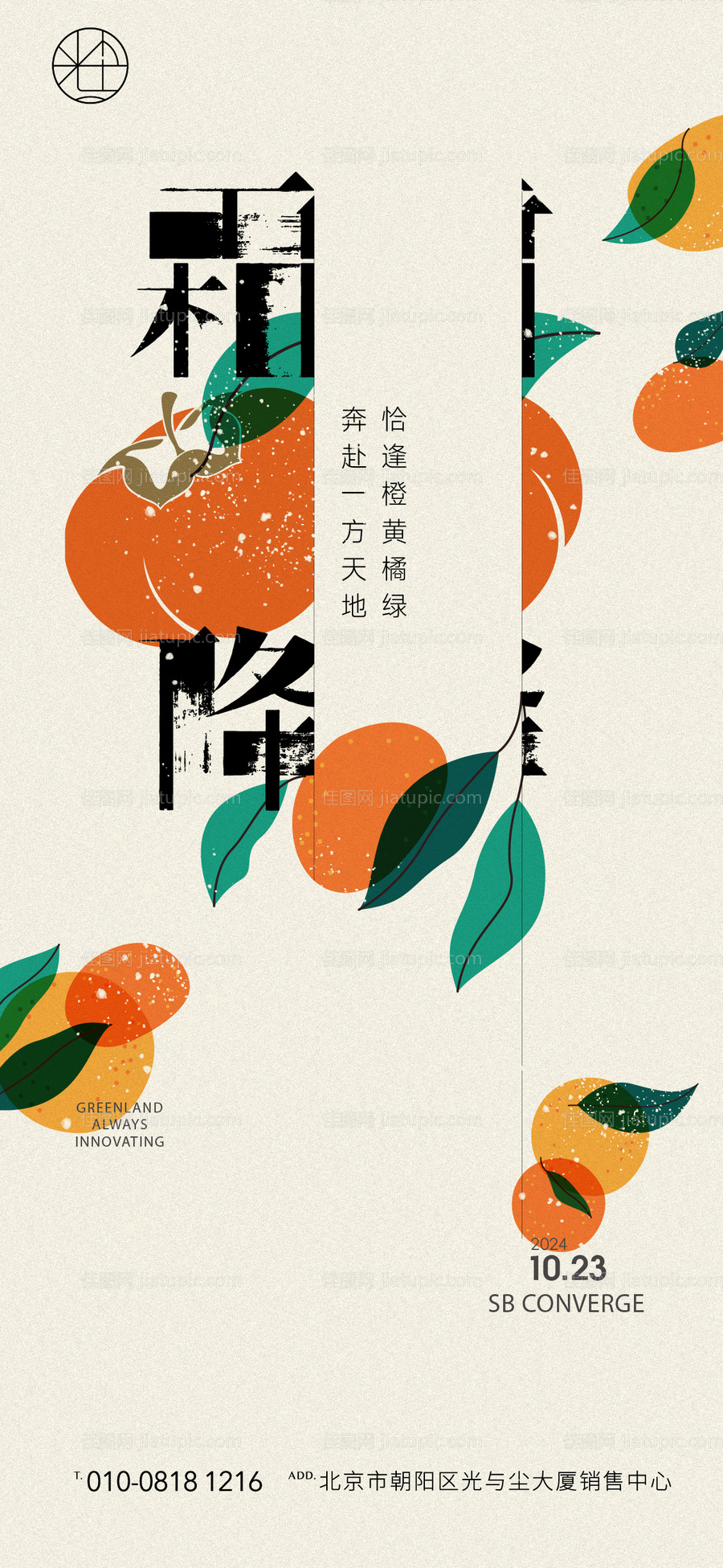 地产霜降节气海报-源文件