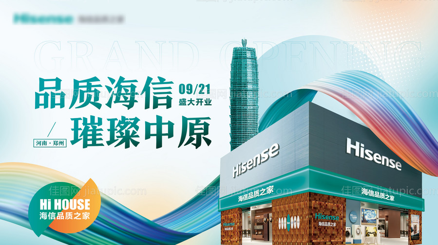 家电开业kv-源文件