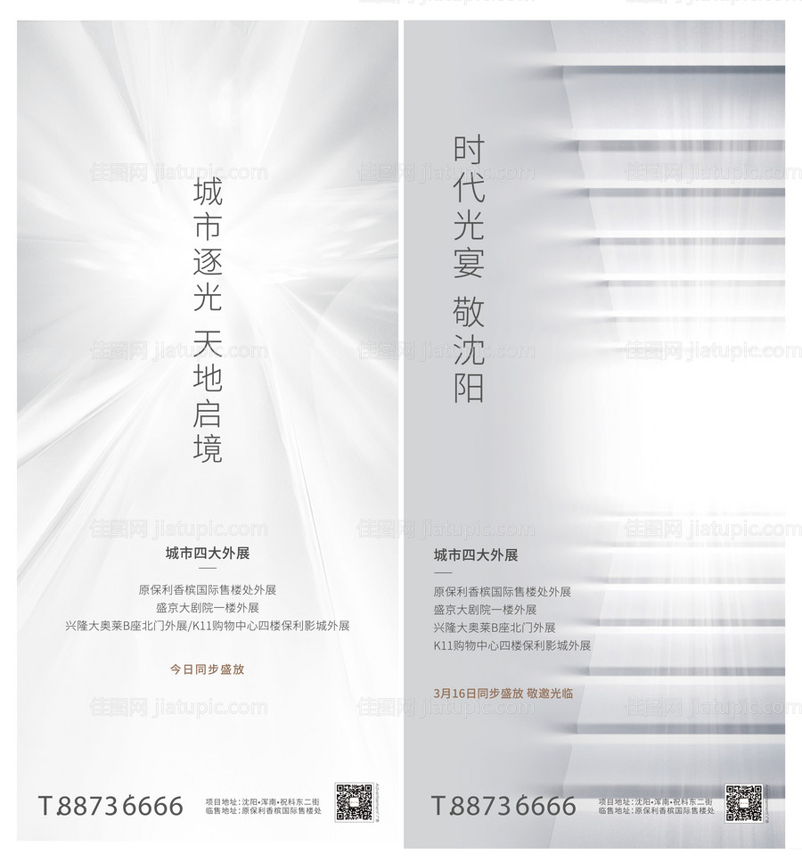 白色简约抽象光感地产海报-源文件