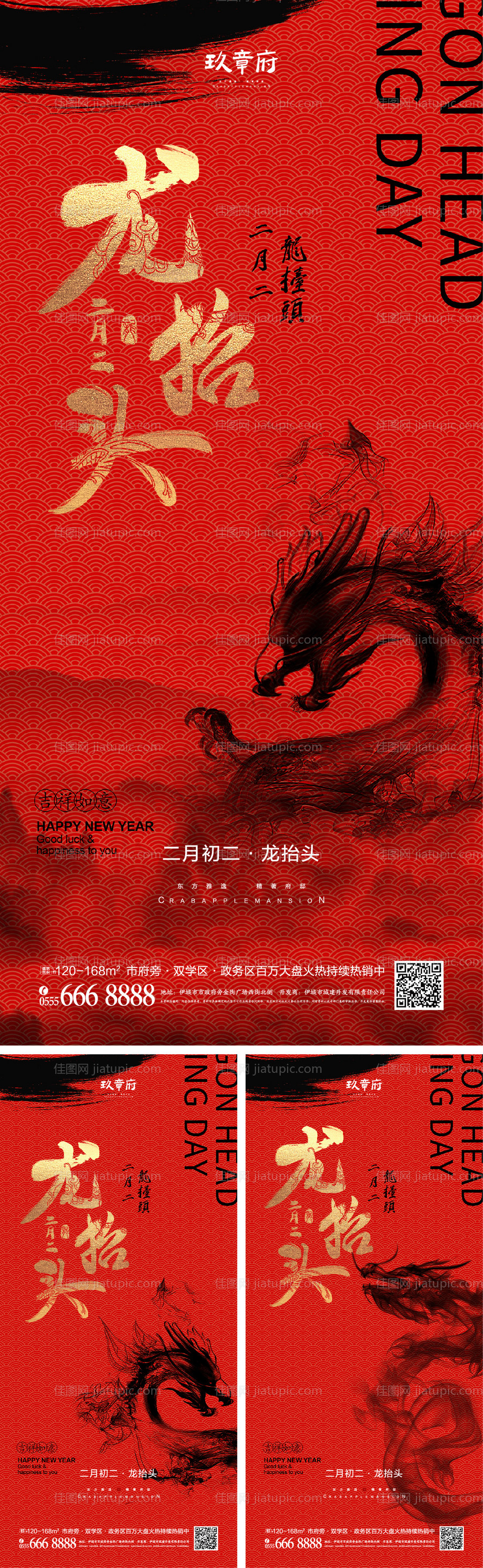 龙抬头二月二系列海报-源文件