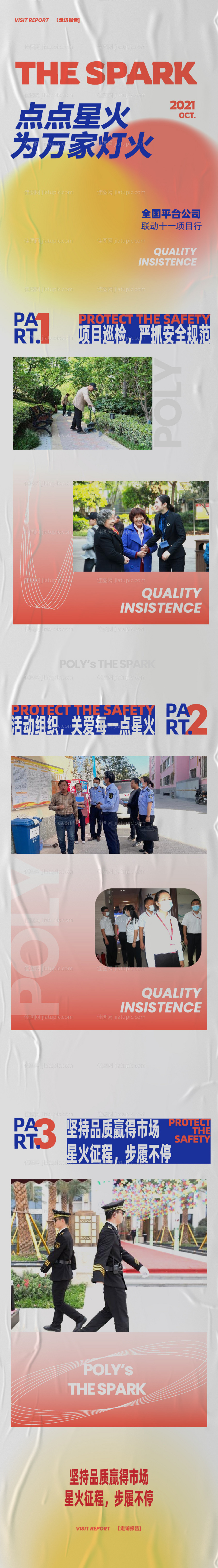 地产物业活动弥散光长图海报-源文件