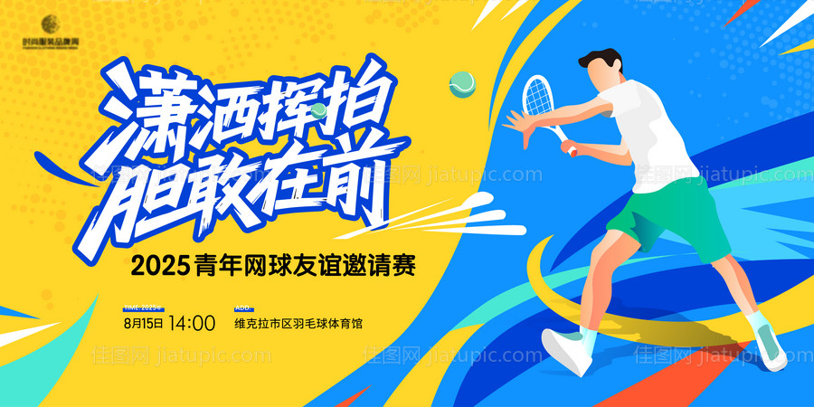 网球公开赛主画面kv-源文件