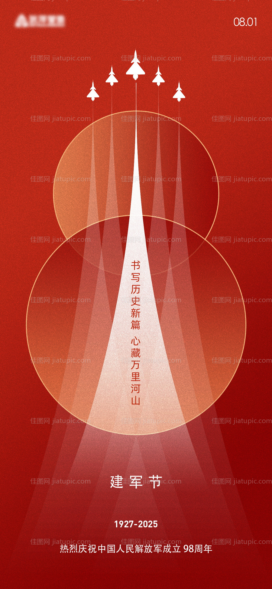 八一建军节海报-源文件