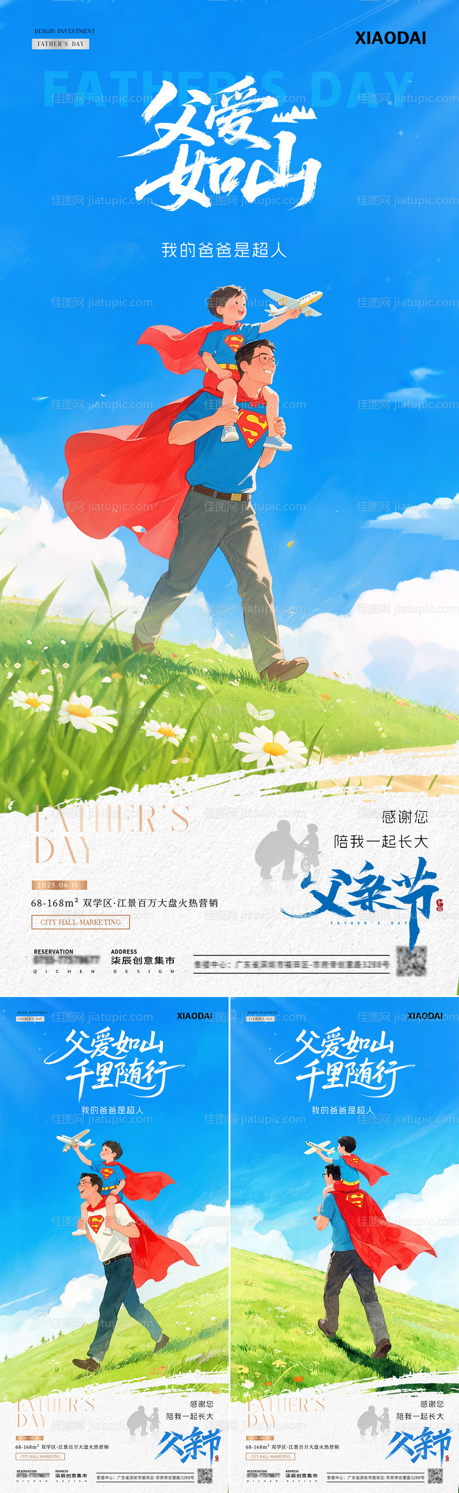地产父亲节超人父子插画海报-源文件