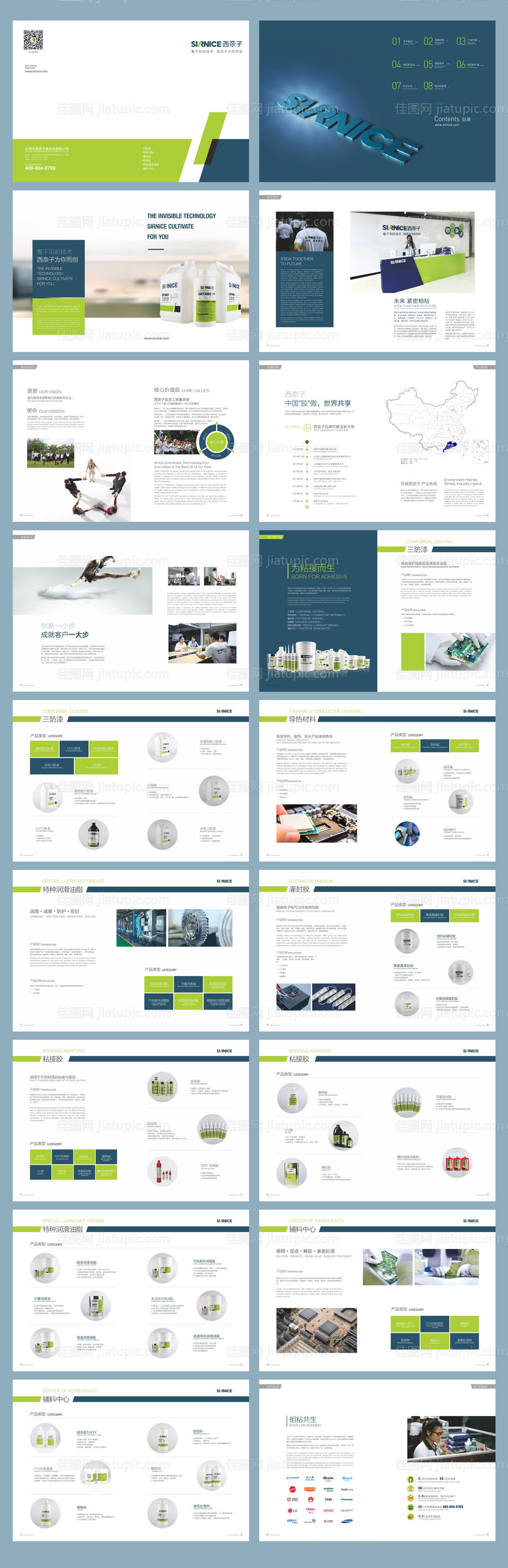 新材料粘合剂画册-源文件