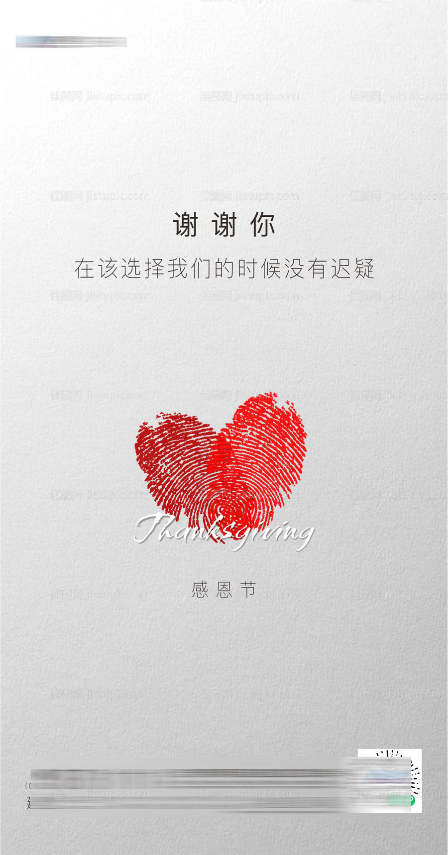 感恩节指纹心海报-源文件