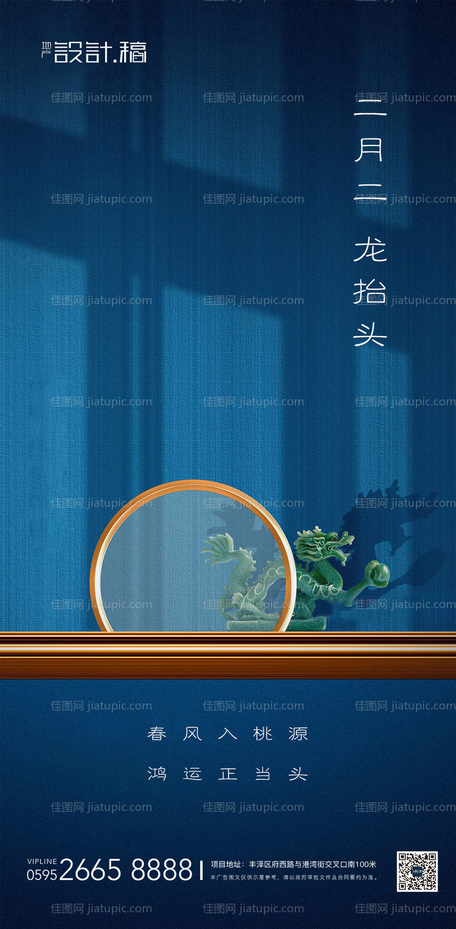 二月二龙抬头节气海报-源文件