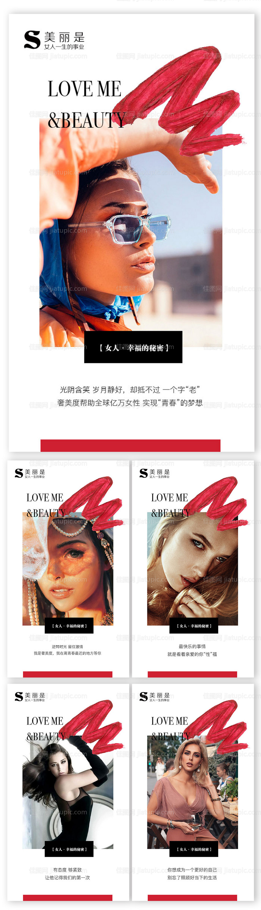 美容医美早安私密整形宣传海报-源文件