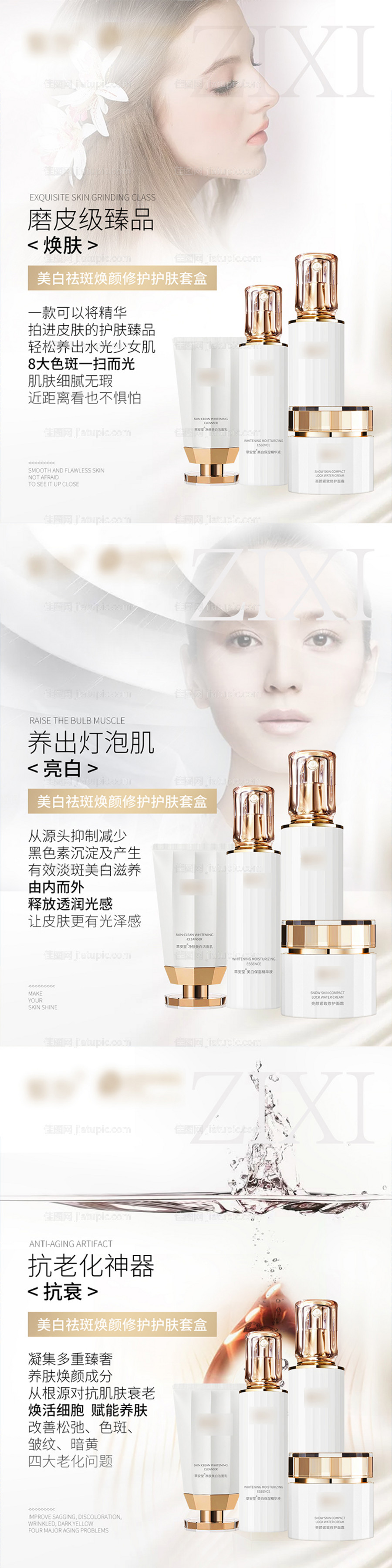 美白祛斑护肤套盒化妆品海报排版-源文件
