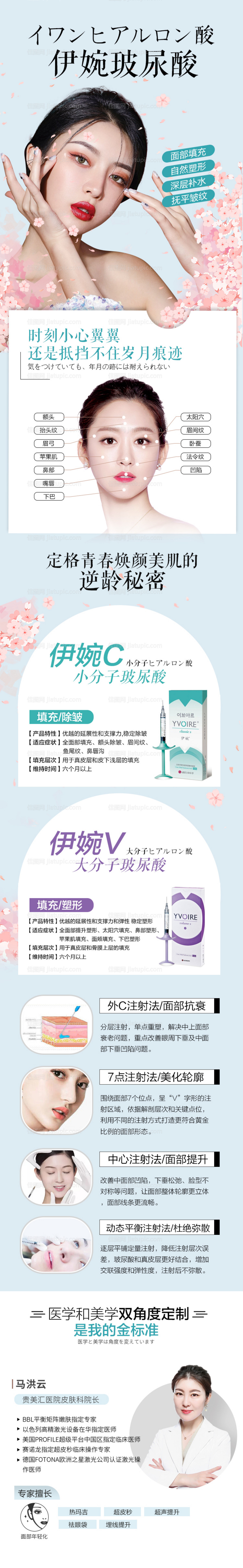 伊婉玻尿酸医美整形详情页-源文件