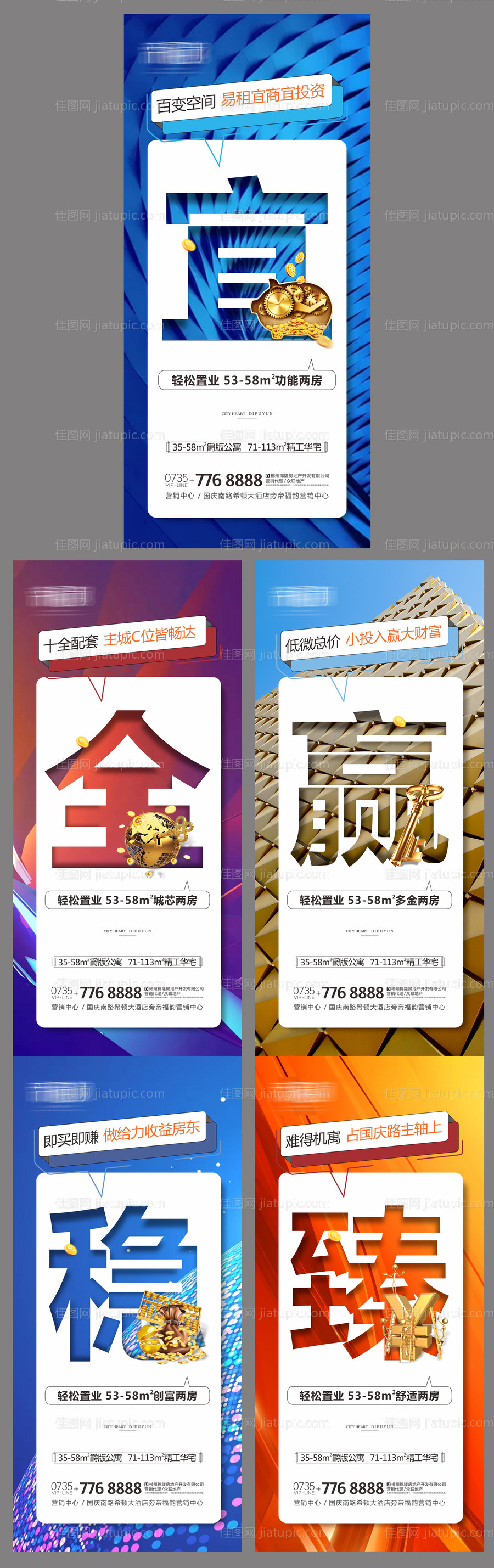 房地产公寓商业价值点系列稿-源文件