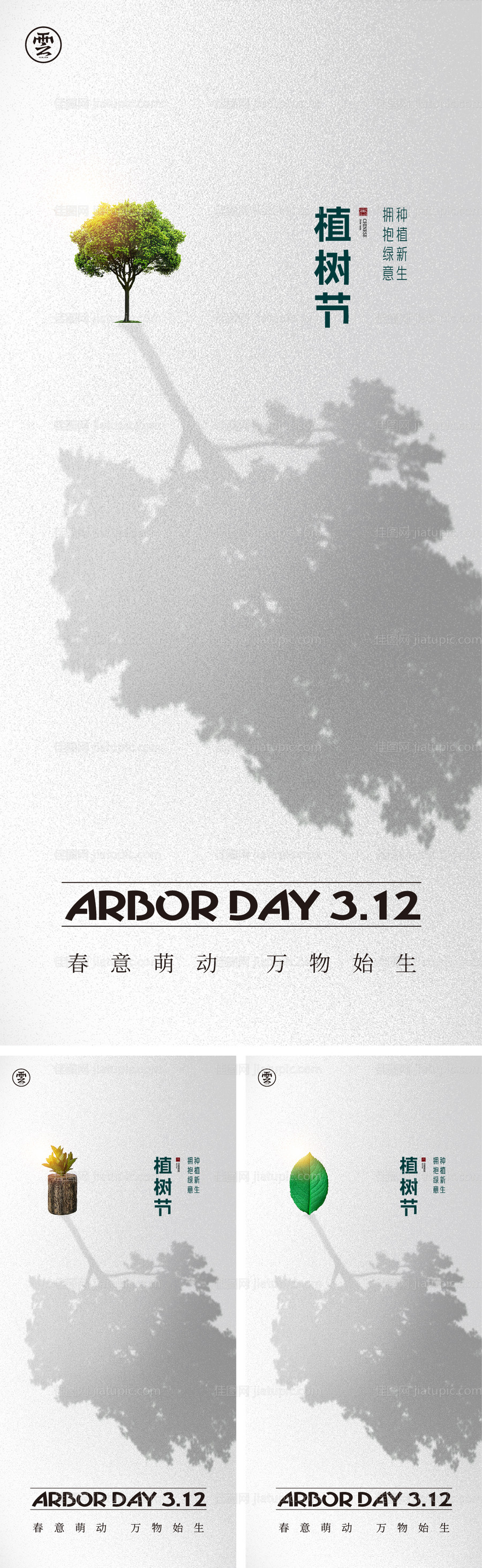 植树节创意剪影系列海报-源文件