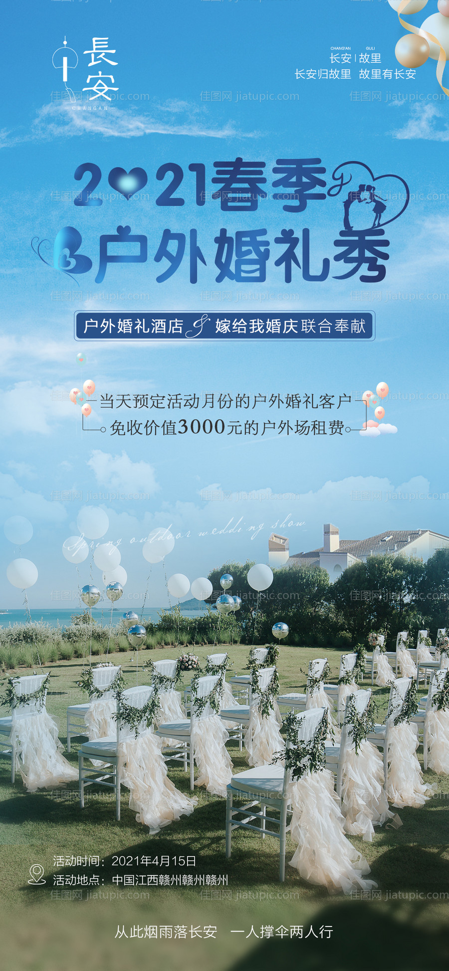 户外婚礼-源文件