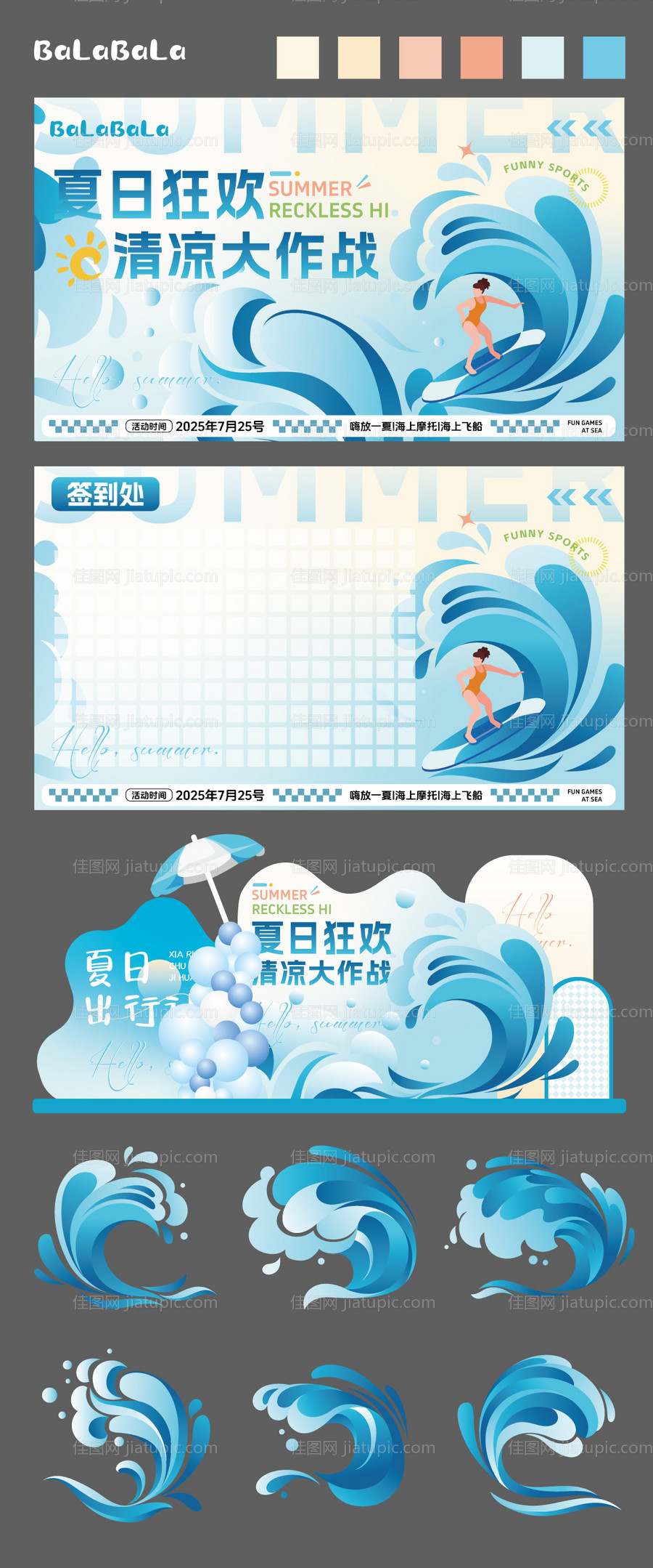 夏日清凉海边美陈物料-源文件