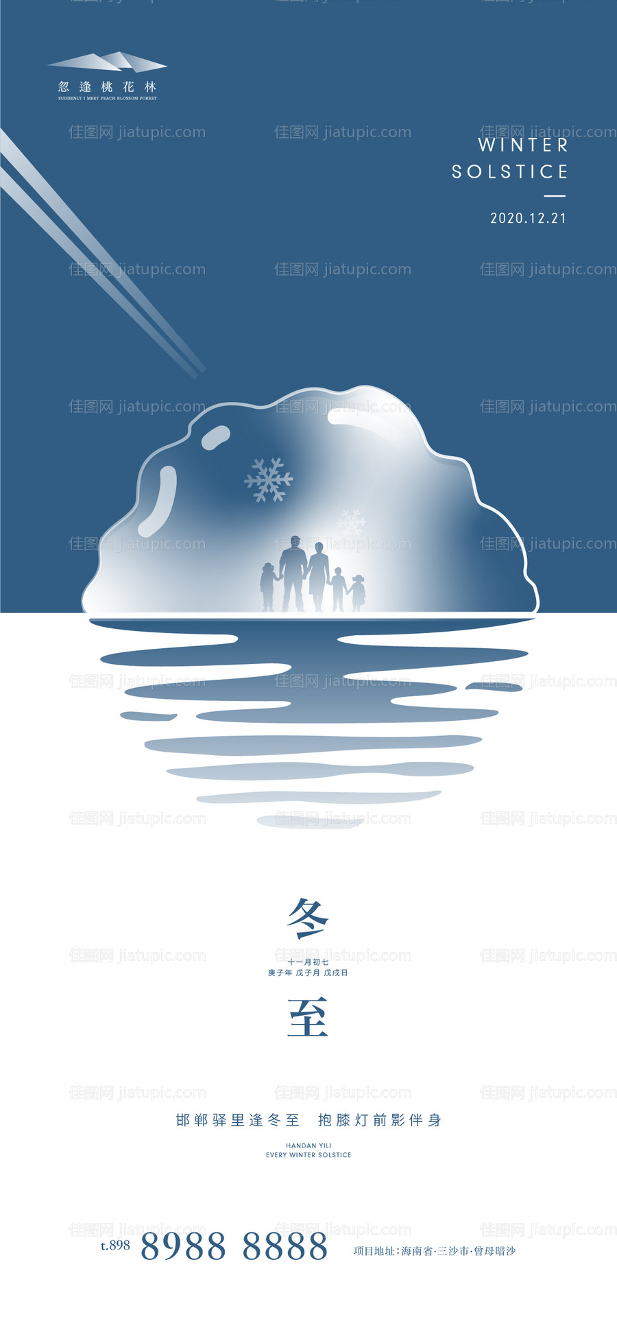 地产冬至节气海报-源文件