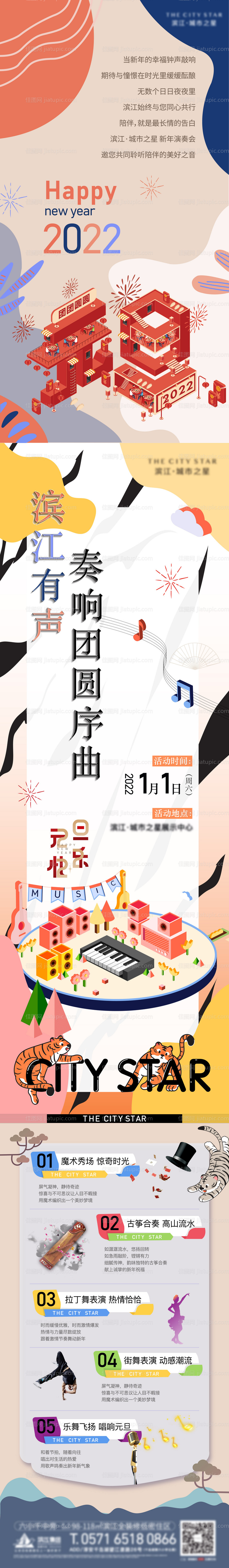 房地产元旦活动新年演奏会长图海报-源文件