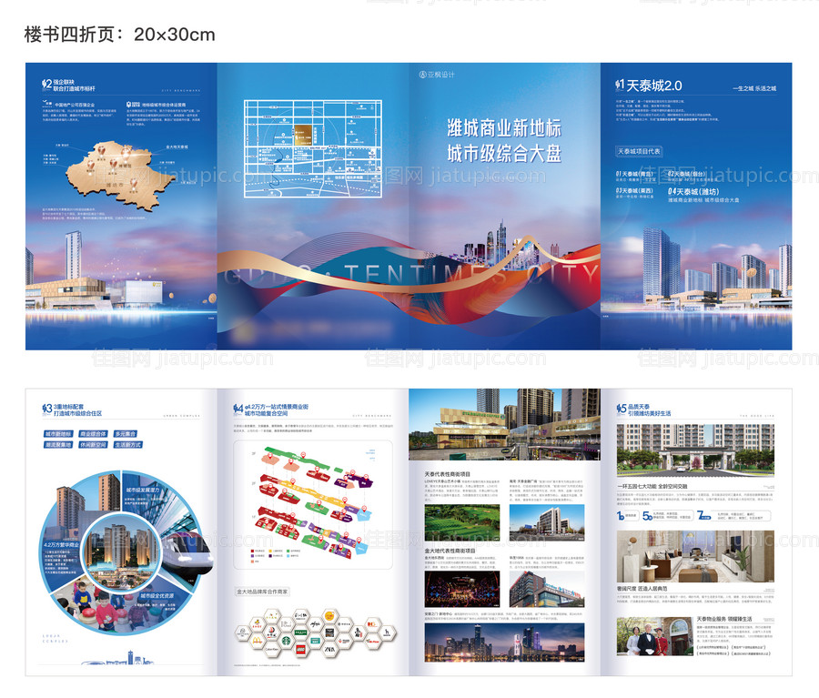 地产楼书四折页-源文件